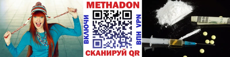 МЕТАДОН methadone Ленинск